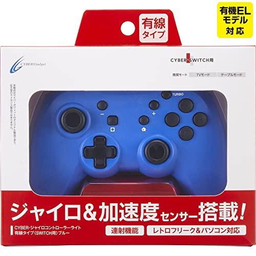 【連射ボタン搭載】 CYBER ・ ジャイロコントローラー ライト 有線タイプ ( SWITCH 用) ブルー - Switch | 