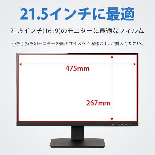 PCフィルター専門工房 21.5インチ 16:9 対応 ブルーライトカット フィルム モニター 保護フィルム 光沢仕様 |  | 01