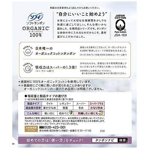 ソフィ Sofy ソフトタンポン オ-ガニックコットン スーパープラス 21個〔オーガニック タンポン〕 |  | 01