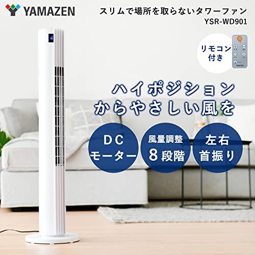 山善 扇風機 タワーファン リビング 羽なしスリム静音YSR-WD901(W) 山善] 扇風機 タワーファン リビング 羽なし スリム 静音 DCモーター