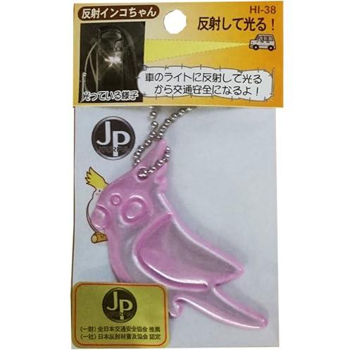 ヨシオ 反射インコちゃん ピンク W115mm×H72mm 生物キーホルダーシリーズ HI-38 | 
