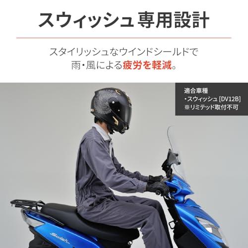 デイトナ(Daytona) バイク用 スクリーン クランプバー付き ス