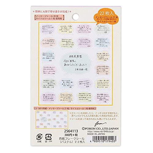 ニンキング商品【寄せ書きに】色紙 フレークシール エヌビー (吹き出し・パステル) 2564113 |  | 01