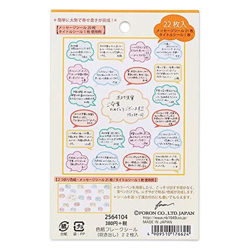 ニンキング商品【寄せ書きに】色紙 フレークシール エヌビー (吹き出し２・ビビット) 2564104 |  | 01