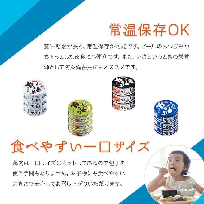 ホテイ 缶詰 やきとり 5種(計45缶)セット +薬味ばあちゃんの七味唐辛子10g |  | 04