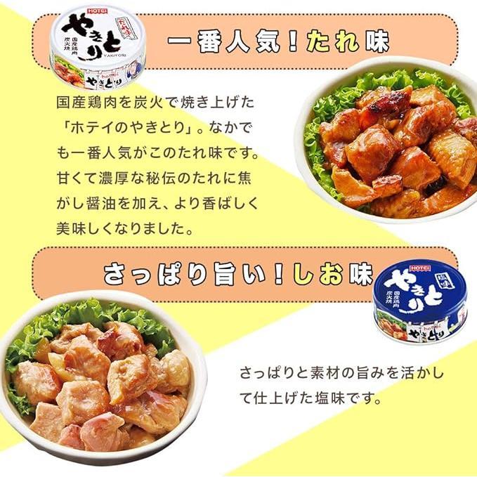 ホテイ 缶詰 やきとり 4種 (計24缶)セット +薬味ばあちゃんの七味唐辛子10g |  | 02