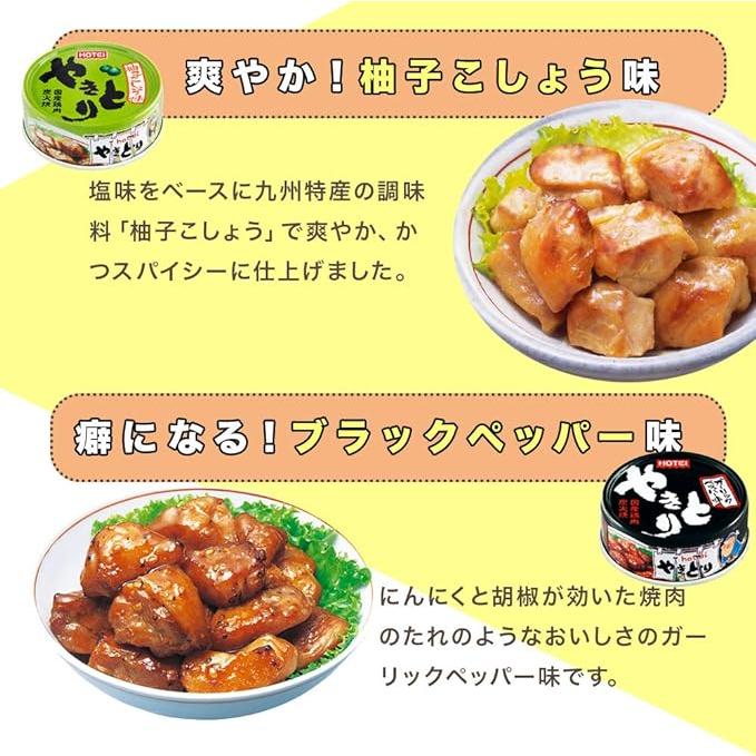 ホテイ 缶詰 やきとり 4種 (計24缶)セット +薬味ばあちゃんの七味唐辛子10g |  | 03