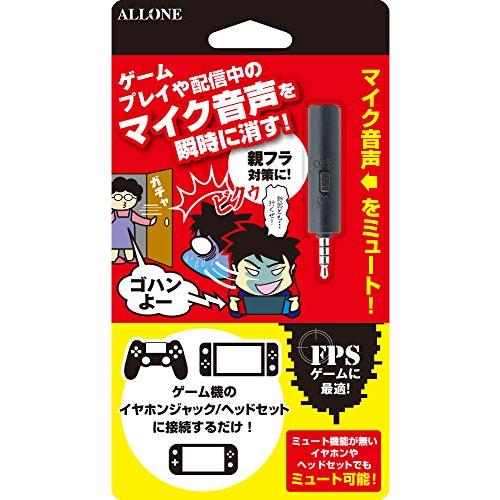 アローン ゲーム用ミュートスイッチアダプター ゲーム機にミュート機能を追加できる 親フラ対策に Nintendo Switch/Switch L | 