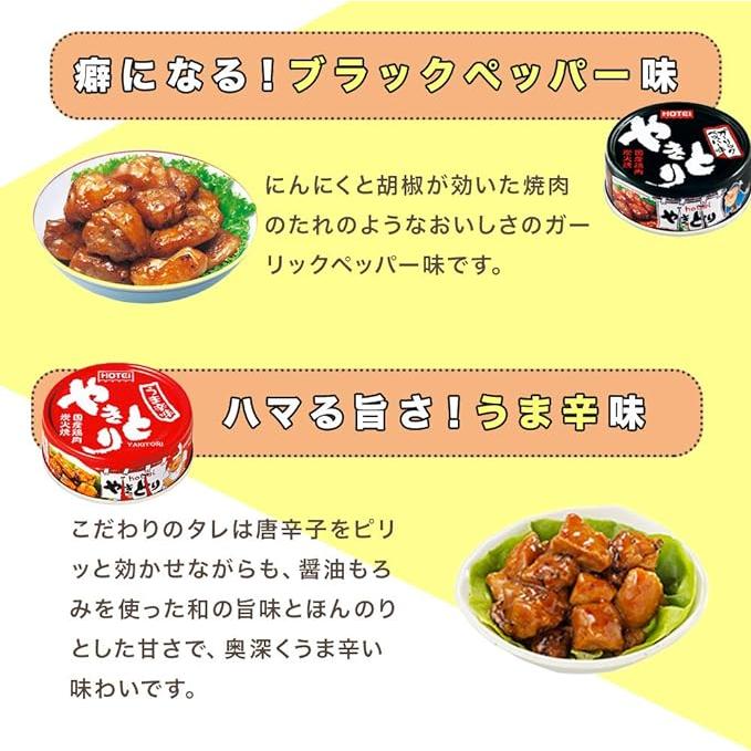 缶詰 国産 焼き鳥 6種 計36缶 詰め合わせ セット お取り寄せグルメ ギフト 薬味ばあちゃんの七味唐辛子 |  | 03