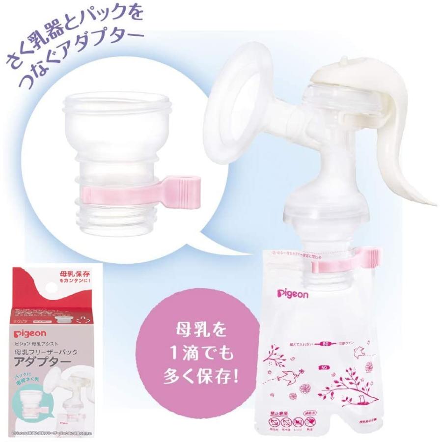 PIGEON ピジョン 母乳フリーザーパック アダプター さく乳器 母乳保存 母乳実感 |  | 01