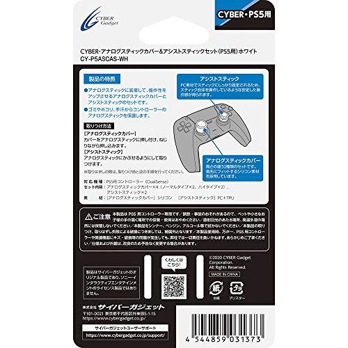 サイバーガジェット ・ アナログスティックカバーセット＆アシストスティックセット （ PS5 用） ホワイト - PS5 |  | 01