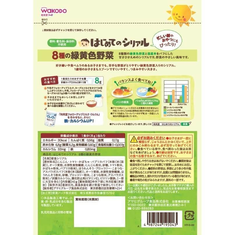 和光堂 はじめてのシリアル 8種の緑黄色野菜 40g |  | 01
