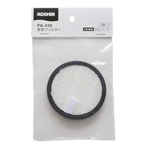 工進(KOSHIN) 充電器 サイクロン 掃除機 SCL-1820用 交換用 排気 フィルター PA-436 | 