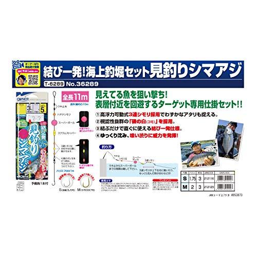 オーナー(OWNER) T-6289 結び一発！海上釣堀セット見釣りシマアジ S |  | 01