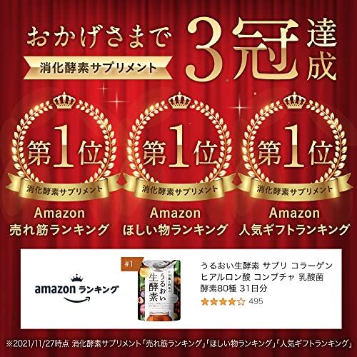 うるおい生酵素 サプリ コラーゲン ヒアルロン酸 コンブチャ 乳酸菌 酵素80種 30日分 |  | 01