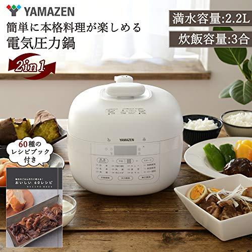 [山善] 電気圧力鍋 2.2L 2WAY仕様 調理モード6種類 (圧力/炊飯/発酵/無水/鍋/スロー調理) 予約・保温機能 60種レシピブック付 |  | 01