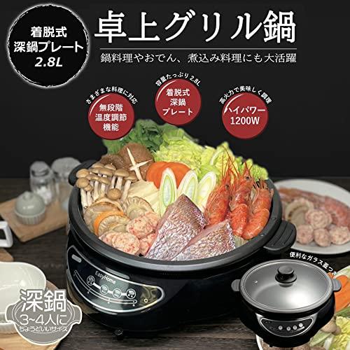 [東京Deco] 電気鍋 グリル鍋 (直径27×深さ8cm) 1200W 深型 容量2.8L 着脱式 ガラス蓋 [2〜3人用] [深型ホットプレ |  | 01
