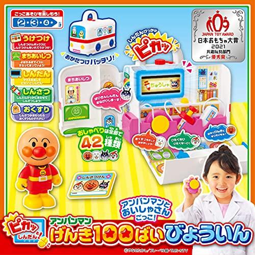 セガフェイブ(SEGA FAVE) アンパンマン ピカッとしんだん アンパンマン げんき100ばい びょういん |  | 01