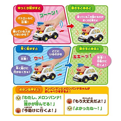 アガツマ(AGATSUMA) アンパンマン おしゃべりパトカー |  | 01