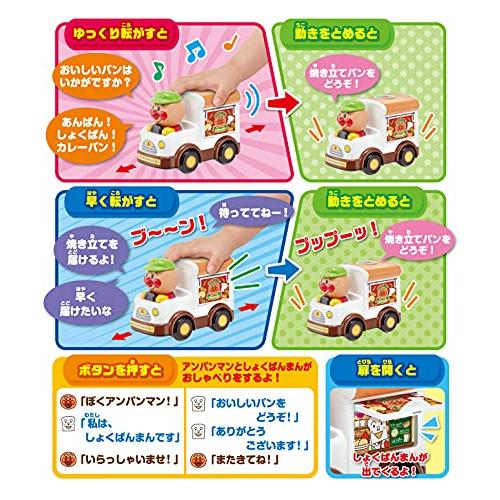 アガツマ(AGATSUMA) アンパンマン おしゃべり移動販売車 |  | 01