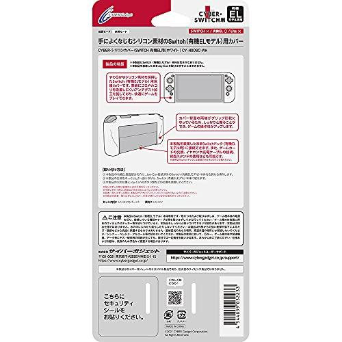CYBER ・ シリコンカバー ( Switch 有機EL 用) ホワイト - Switch |  | 01