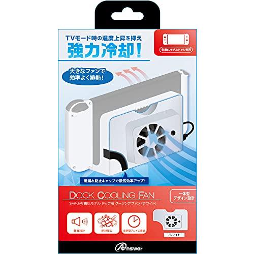 Switch有機ELモデル ドック用 クーリングファン(ホワイト) | 