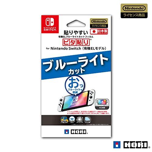 【任天堂ライセンス商品】貼りやすいブルーライトカットフィルムピタ貼り for Nintendo Switch(有機ELモデル)【Nintendo | 