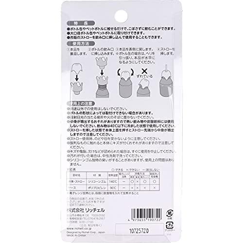 リッチェル 使っていいね!ボトル用のびのびストローキャップ シリコーン ピンク - |  | 01
