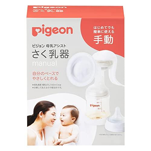 PIGEON ピジョン 母乳アシスト さく乳器 手動 manual | 