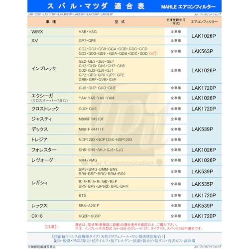 スバル エアコンフィルター 抗菌 抗ウィルス レガシィ BL5 BL9 BL9改 BLE BP5 BP9 BP9改 BPE BPH マーレ LA |  | 01