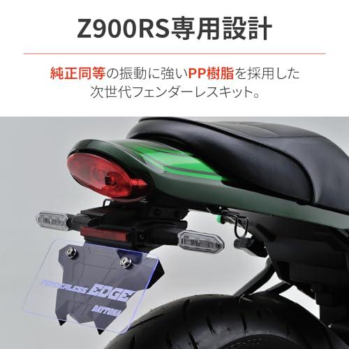 デイトナ(Daytona) Z900RS/CAFE(18-24)専用 フェンダーレスEDGE LEDライセンスランプ&リフレクター&ウインカース |  | 01