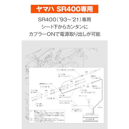 デイトナ(Daytona) バイク用 電源取り出しハーネス SR400(85-21) シート下専用 かんたん電源取出しハーネス 27698 |  | 01