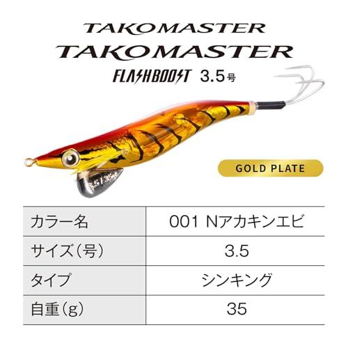 シマノ(SHIMANO) タコエギ タコマスター フラッシュブースト 3.5号 QT-X35V 001 Nアカキンエビ |  | 01