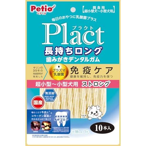 ペティオ (Petio) プラクト 長持ちロング歯みがきデンタルガム ストロング 無添加 超小型~小型犬 10本入 (プラズマ乳酸菌配合・獣医師 | 
