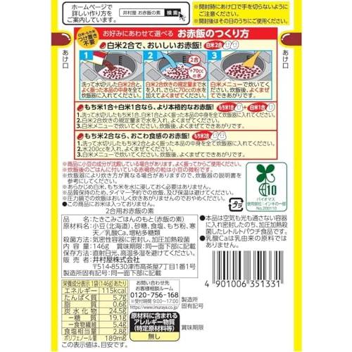 井村屋 2合用お赤飯の素 146g 【あずき】 【炊き込み】 【炊飯器】 【お祝い】 |  | 01
