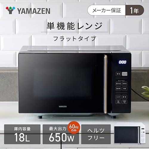 [山善] 電子レンジ 18L 単機能 一人暮らし 二人暮らし ヘルツフリー フラットテーブル オートメニュー4種類 全国対応 タイマー機能 チャ |  | 01