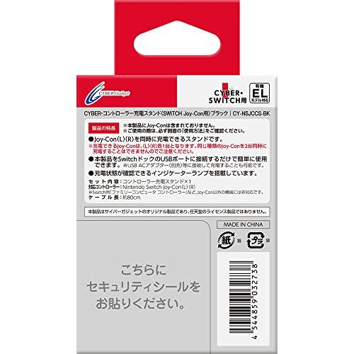 CYBER ・ コントローラー充電スタンド ( SWITCH Joy-Con 用) ブラック - Switch |  | 01