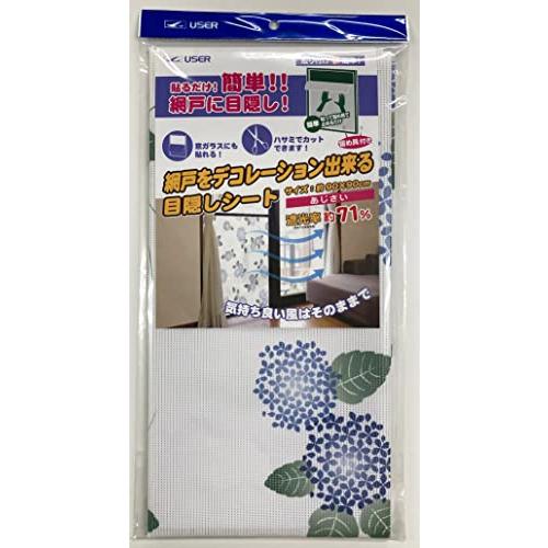 網戸をデコレーション出来る目隠しシート あじさい | 