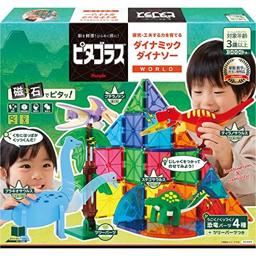 ピープル ピタゴラス WORLD 探究・工夫する力を育てる ダイナミックダイナソー 3歳から 想像力 &&創造力が育つ PGS-140 | 