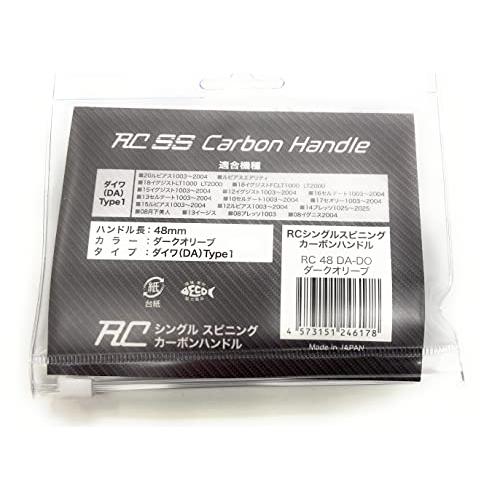 Rodiocraft RC シングル スピニング カーボンハンドル タイプ1 (ダイワ