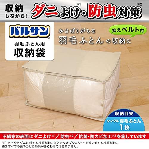 レック バルサン 収納袋 (羽毛ふとん用) /ダニ除け・防虫・抗カビ抗菌加工/幅55×奥行35×高さ30cm H00325 |  | 01