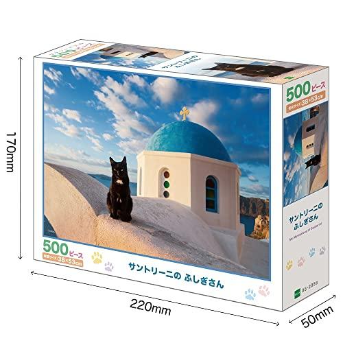 エポック社 500ピース ジグソーパズル いきもの/ペット ねこ サントリーニのふしぎさん (38×53cm) 05-205s のり付き ヘラ付 |  | 01