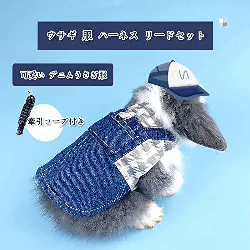 Dekori うさぎ ハーネス デニム 格子柄可愛い 子猫用 胸あて式 調整可能 着ぐるみ お散歩用リード お出かけ用品 迷子防止 牽引ロープ |  | 01