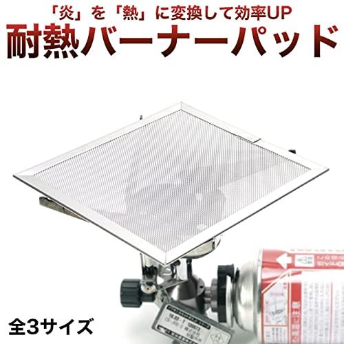 GoodsLand 【 3size 】 耐熱 バーナーパッド バーナーパット 五徳 シングルバーナー パッド コンパクトバーナ― GD-BURN |  | 01