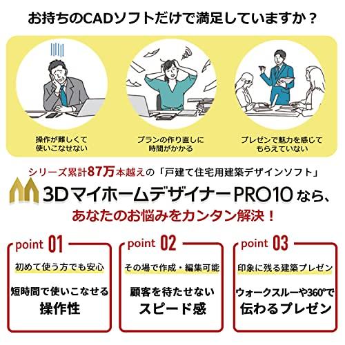 メガソフト 3DマイホームデザイナーPRO10 |  | 01