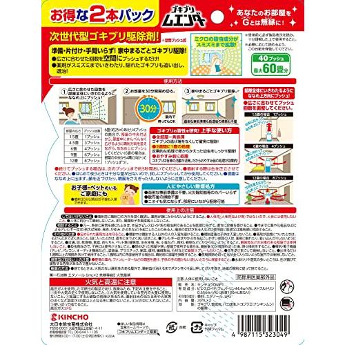 ゴキブリ ムエンダー 家中まるごと ゴキブリ 駆除 40プッシュ 2本パック 最大60畳 |  | 01