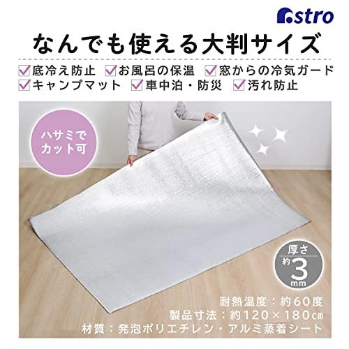 アストロ 断熱シート 大判 120×180cm アルミシート 保温 省エネ 防寒 防災 カット可能 セミダブル 139-21 |  | 01