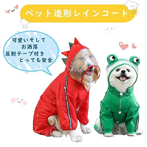 養楽堂 犬用レインコート 犬レインコート 犬 カッパ 犬服 ペット雨具 梅雨 対応 反射テープ付 着せやすい リード穴あり 帽子付 通気 完全防 |  | 01