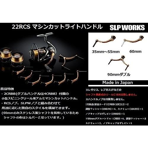 ダイワslpワークス(Daiwa Slp Works) 22RCS マシンカットライトハンドル 50mm |  | 01
