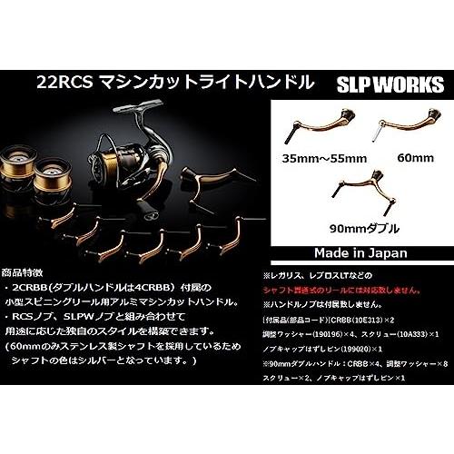 SLPワークス 22RCS マシンカットライトハンドル 35MM : HelloDear